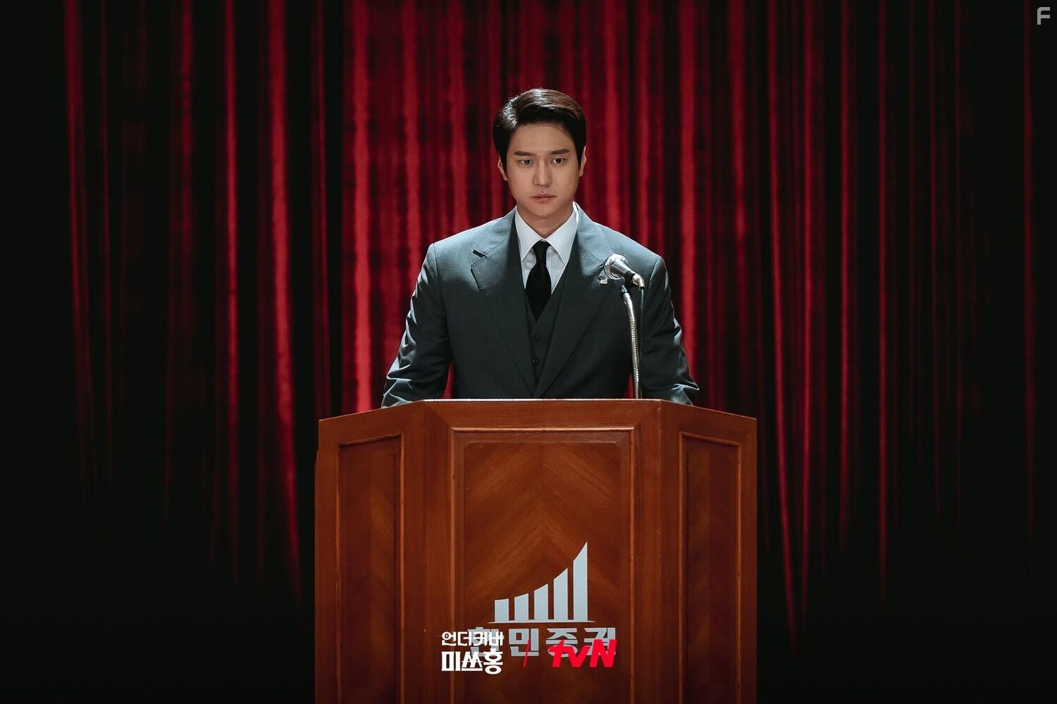 Мисс Хон под прикрытием #2