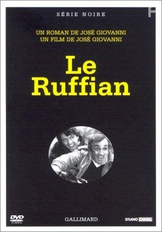 Le ruffian (1983)
