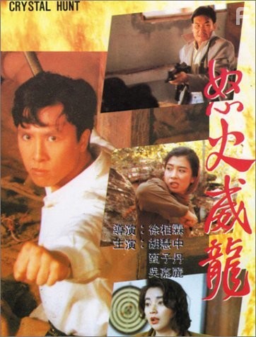 Охота за кристаллом