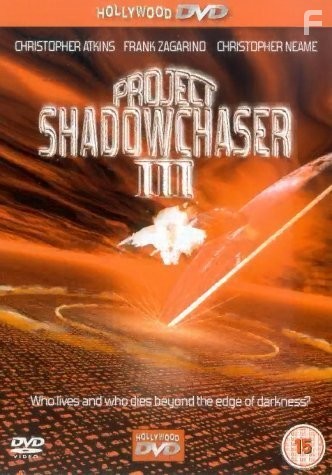 Project Shadowchaser III (1995)