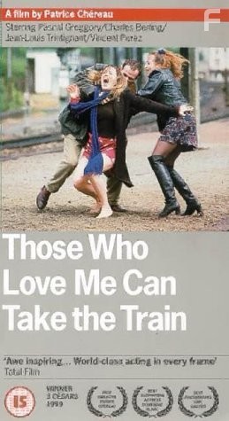 Те, кто меня любит, поедут поездом (1998)