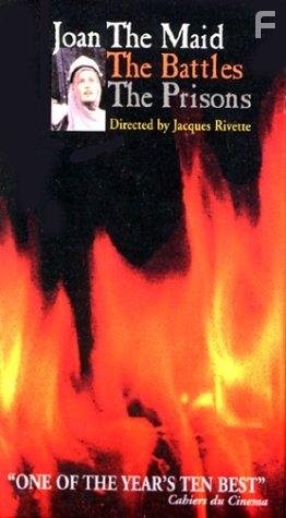 Jeanne la Pucelle I - Les batailles (1994)