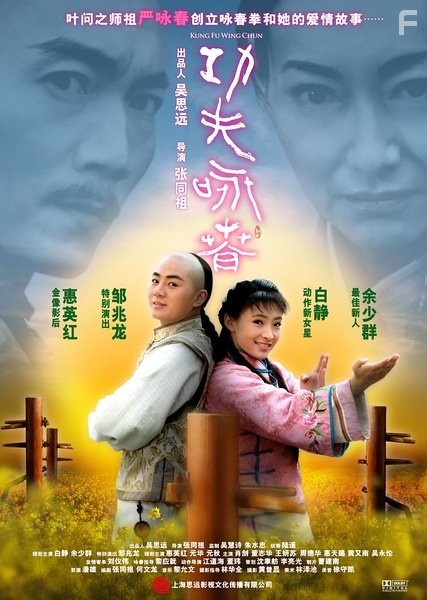 Кунг-фу Вин Чунь