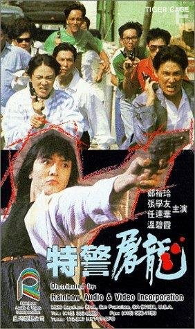 Dak ging to lung (1988)