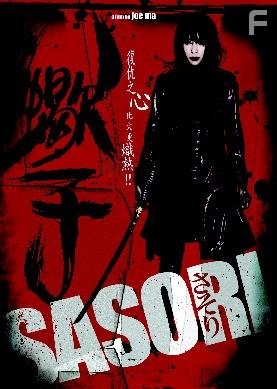Sasori (2008)