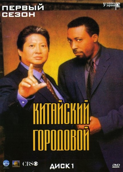 Arsenio Hall and Sammo Kam-Bo Hung in Китайский городовой (1998)