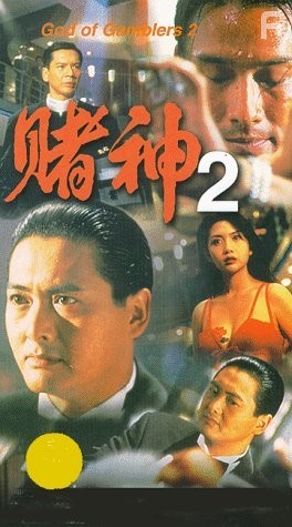 Бог игроков 2 (1994)