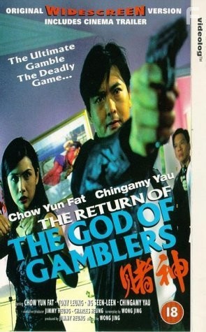 Бог игроков 2 (1994)