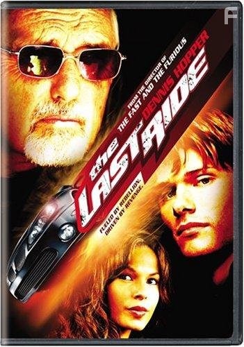 Последний выход