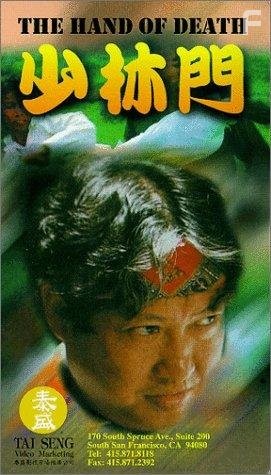Shao Lin men (1976)