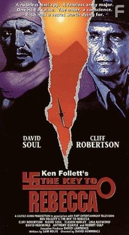 Ключ к Ребекке