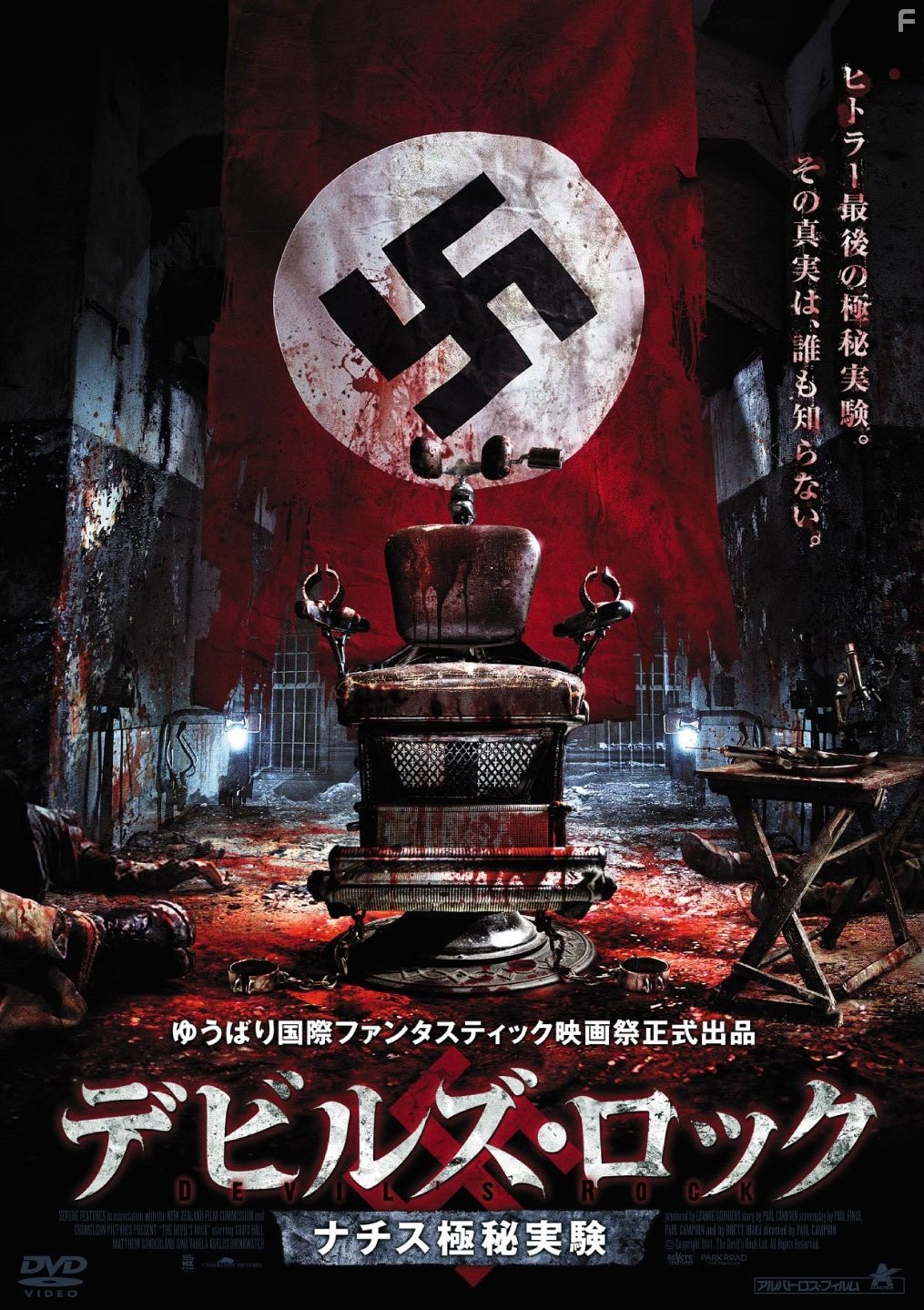 Japanese DVD cover for The Devil's Rock