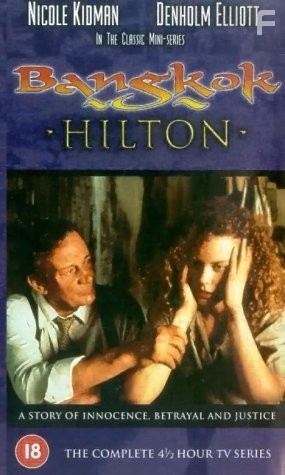 Бангкок Хилтон (1989)