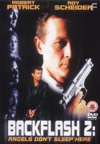 Ангелы здесь не живут