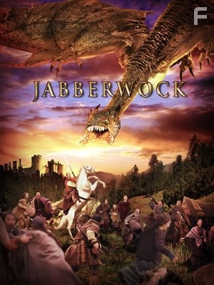 Легенда о Джабберуоке