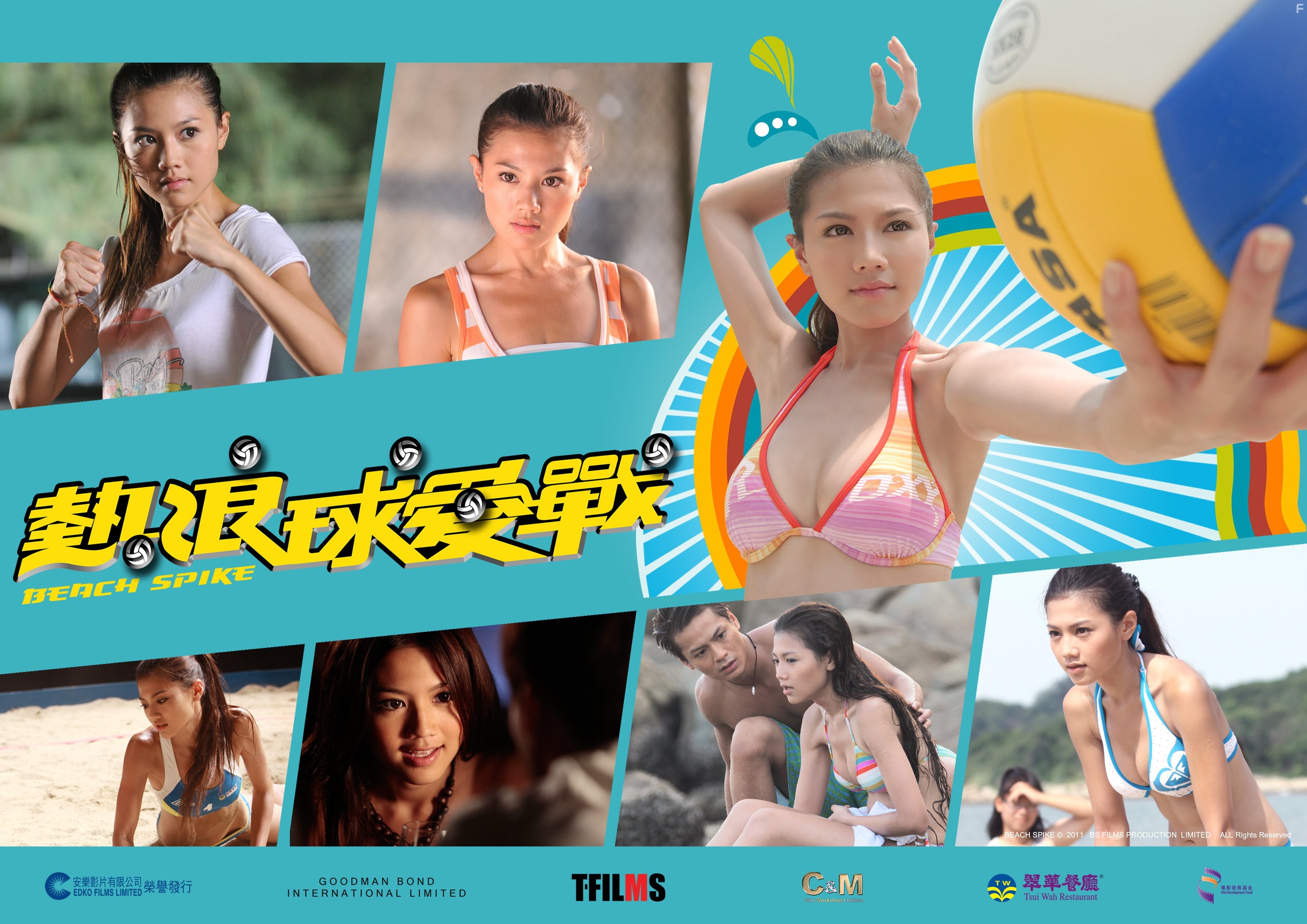 Re lang qiu ai zhan (2011)