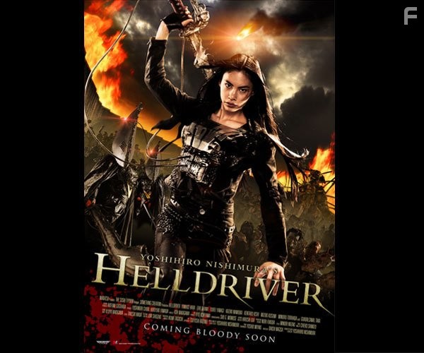 Nihon bundan: Heru doraib? (2010)