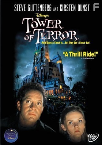 Башня ужаса (1997)