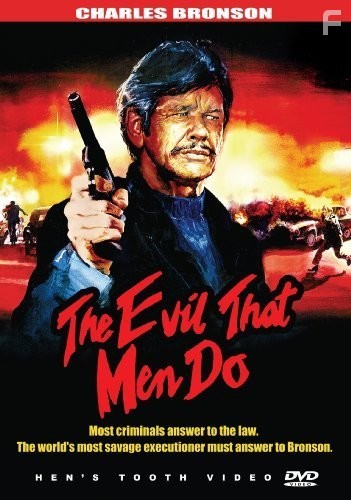 Зло, творимое людьми