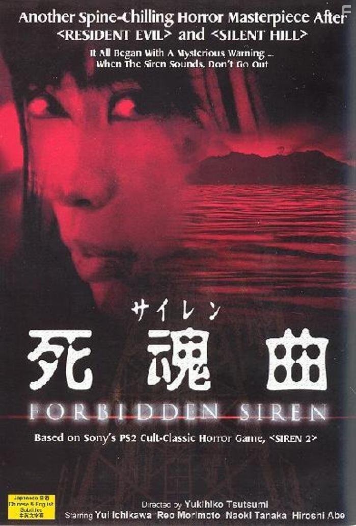 Sairen (2006)