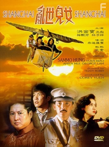 Luan shi er nu (1990)