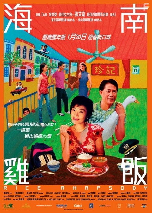 Hainan ji fan (2004)