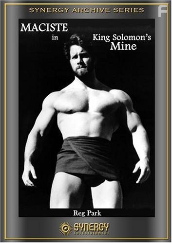 Геркулес в копях царя Соломона