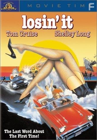 Теряя это (1983)