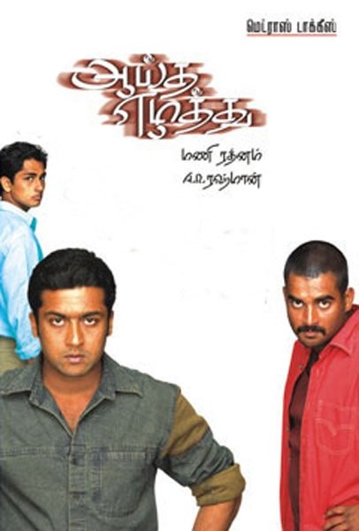Madhavan, Siddharth, and Suriya in Молодость (2004)