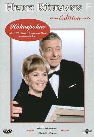 Hokuspokus oder: Wie lasse ich meinen Mann verschwinden...? (1966)