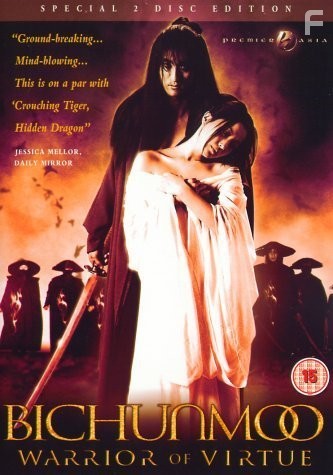 Бишунмо - летящий воин (2000)