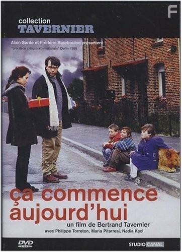 Это начинается сегодня