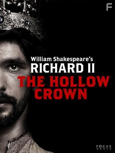 Пустая корона: Richard II (2012)