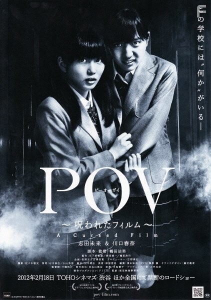 Mirai Shida and Haruna Kawaguchi in POV: Norowareta firumu (2012)