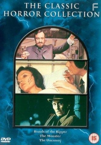 Жуткие создания