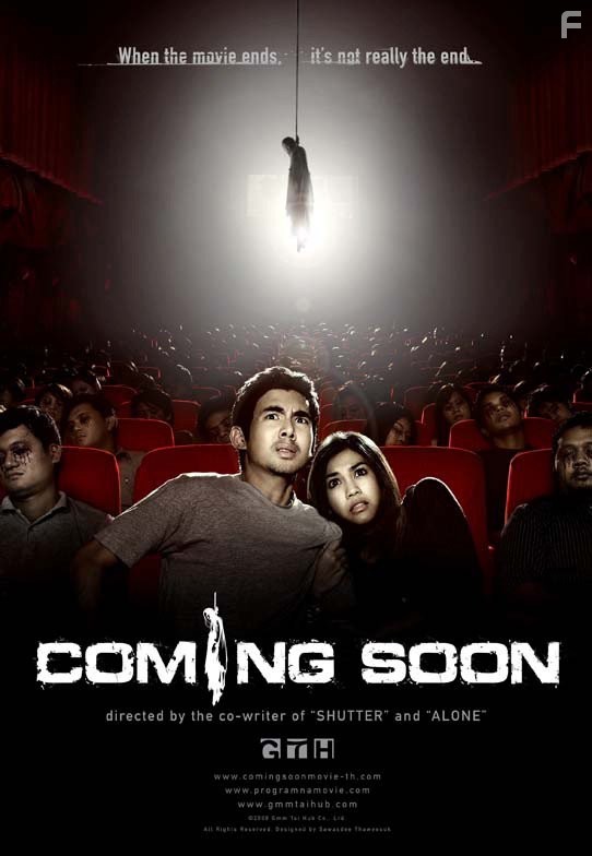 Скоро на экранах (2008)