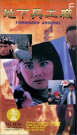 При исполнении 6: Тайный арсенал