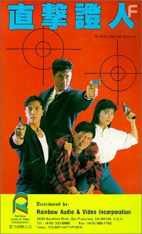 Wong Ka Si Sei IV: Sik Gik Sing Yan (1989)