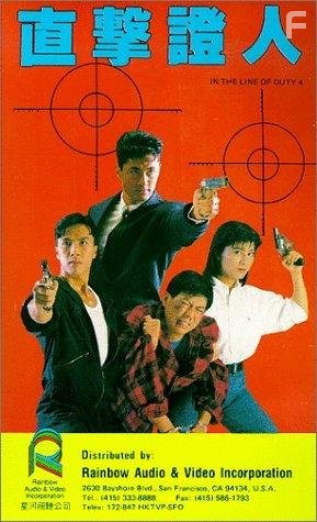 Wong Ka Si Sei IV: Sik Gik Sing Yan (1989)