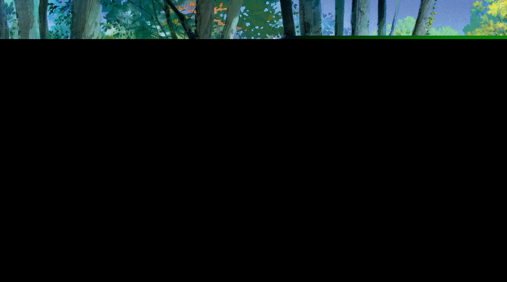 Bойна тануки в периоды Хэйсэй и Помпоко (1994)