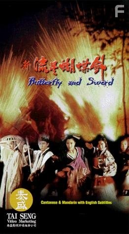 San lau sing woo dip gim (1993)