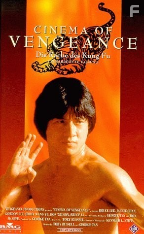Cinema of Vengeance (1994)