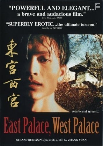 Dong gong xi gong (1996)