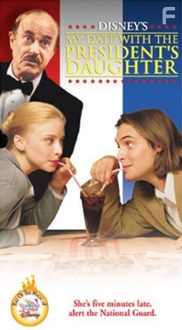 Свидание с дочерью президента (1998)