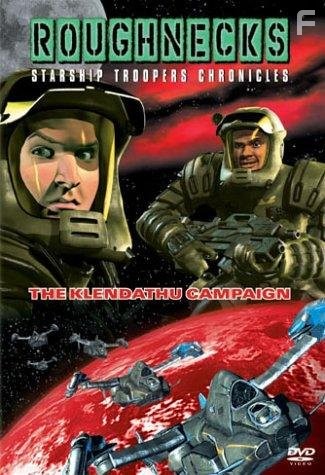 Звездный десант: Хроники (1999)