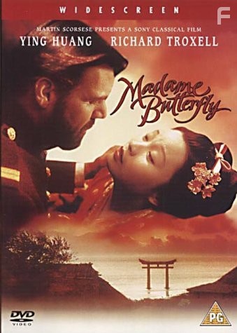 Мадам Баттерфляй