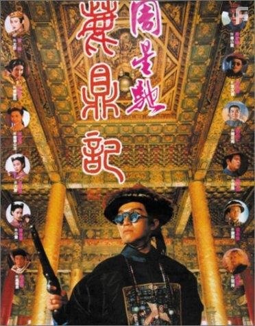 Королевский бродяга (1992)