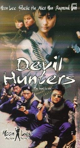 Lie mo qun ying (1989)