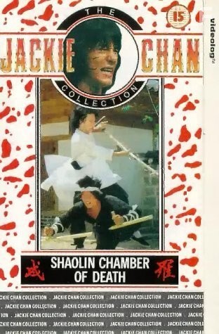 Shao Lin mu ren xiang (1976)