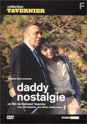 Ностальгия по папочке